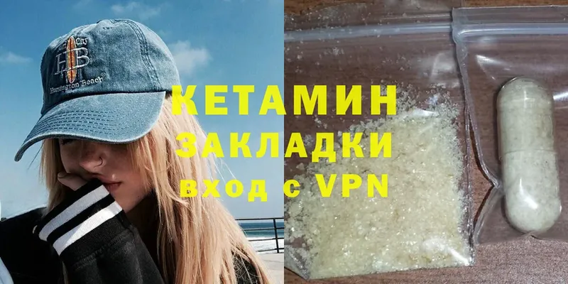 это состав  Ахтубинск  Кетамин VHQ 